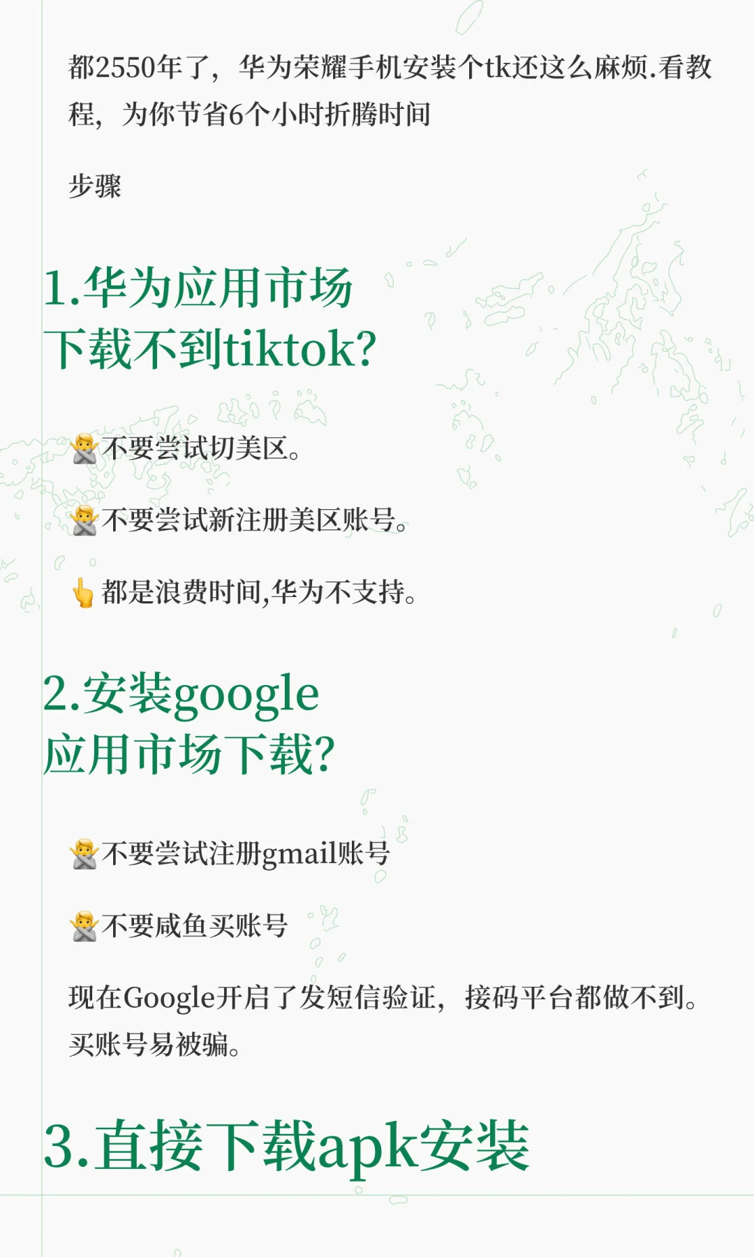 花了3小时，告诉你华为/荣耀安装TikTok