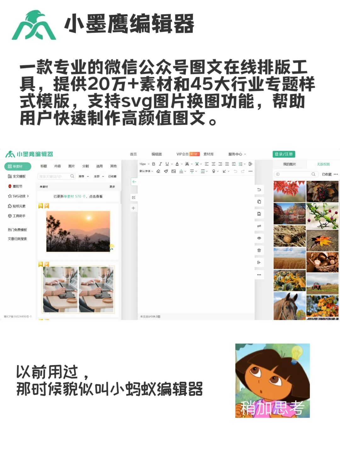 新媒体运营工具｜写公众号必须要用的编辑器