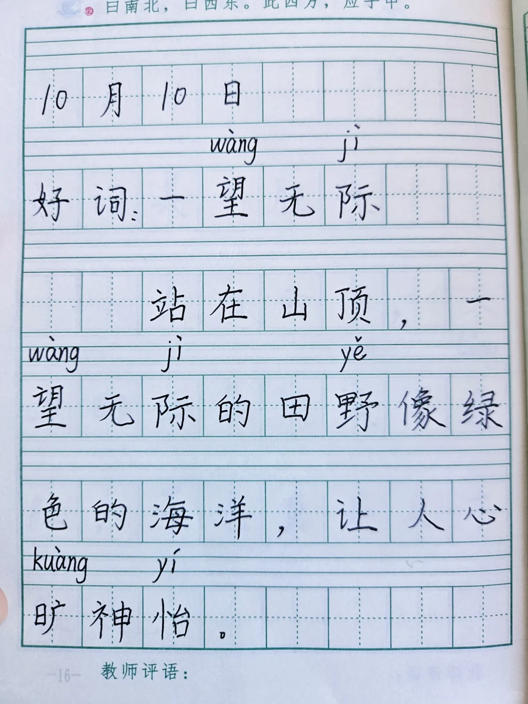 批改作文效率翻倍✨ 我的宝藏App分享