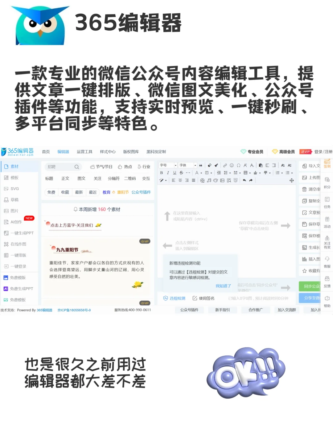 新媒体运营工具｜写公众号必须要用的编辑器