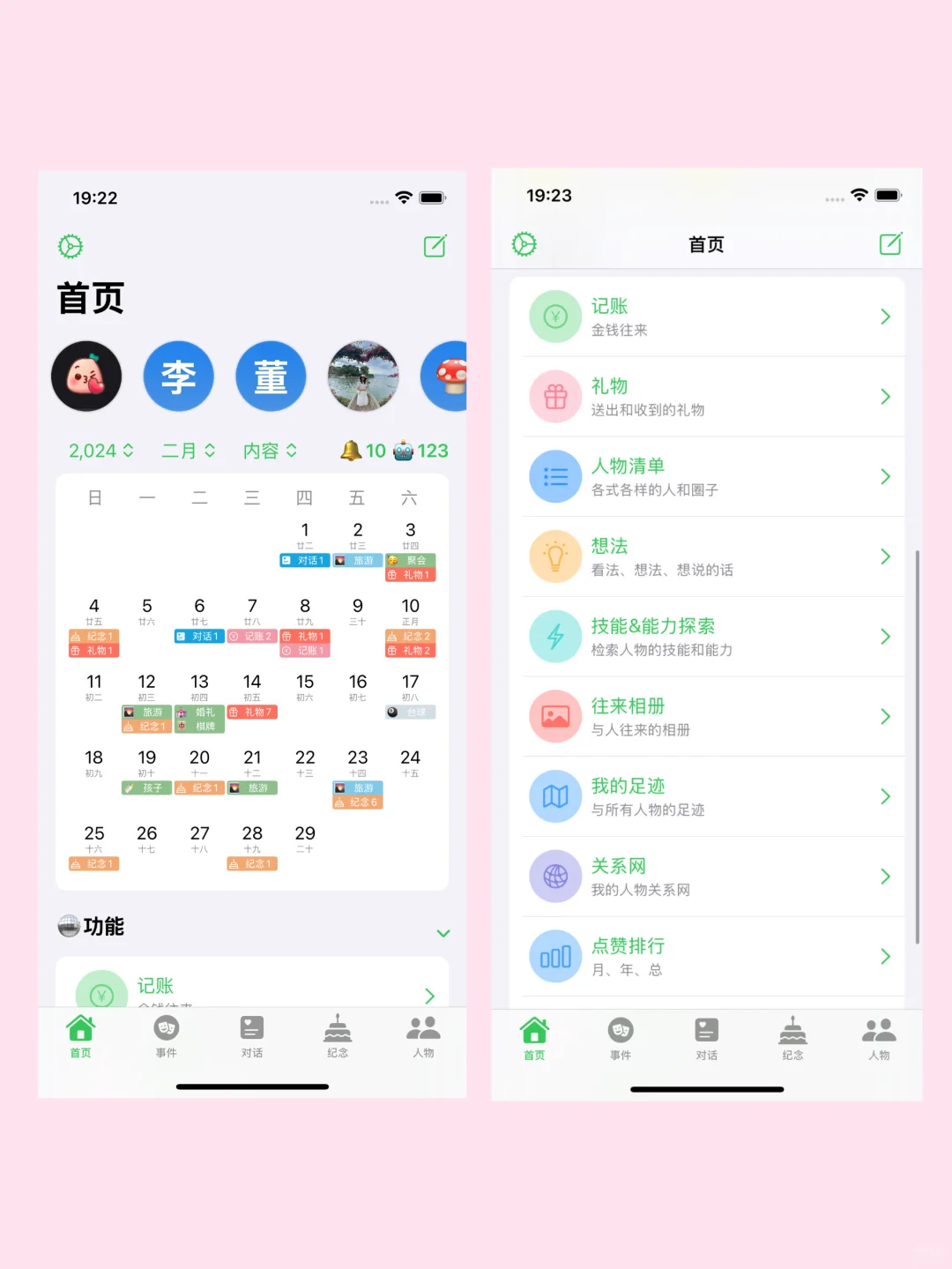 疲惫不堪的人际关系，为此我开发了一个app