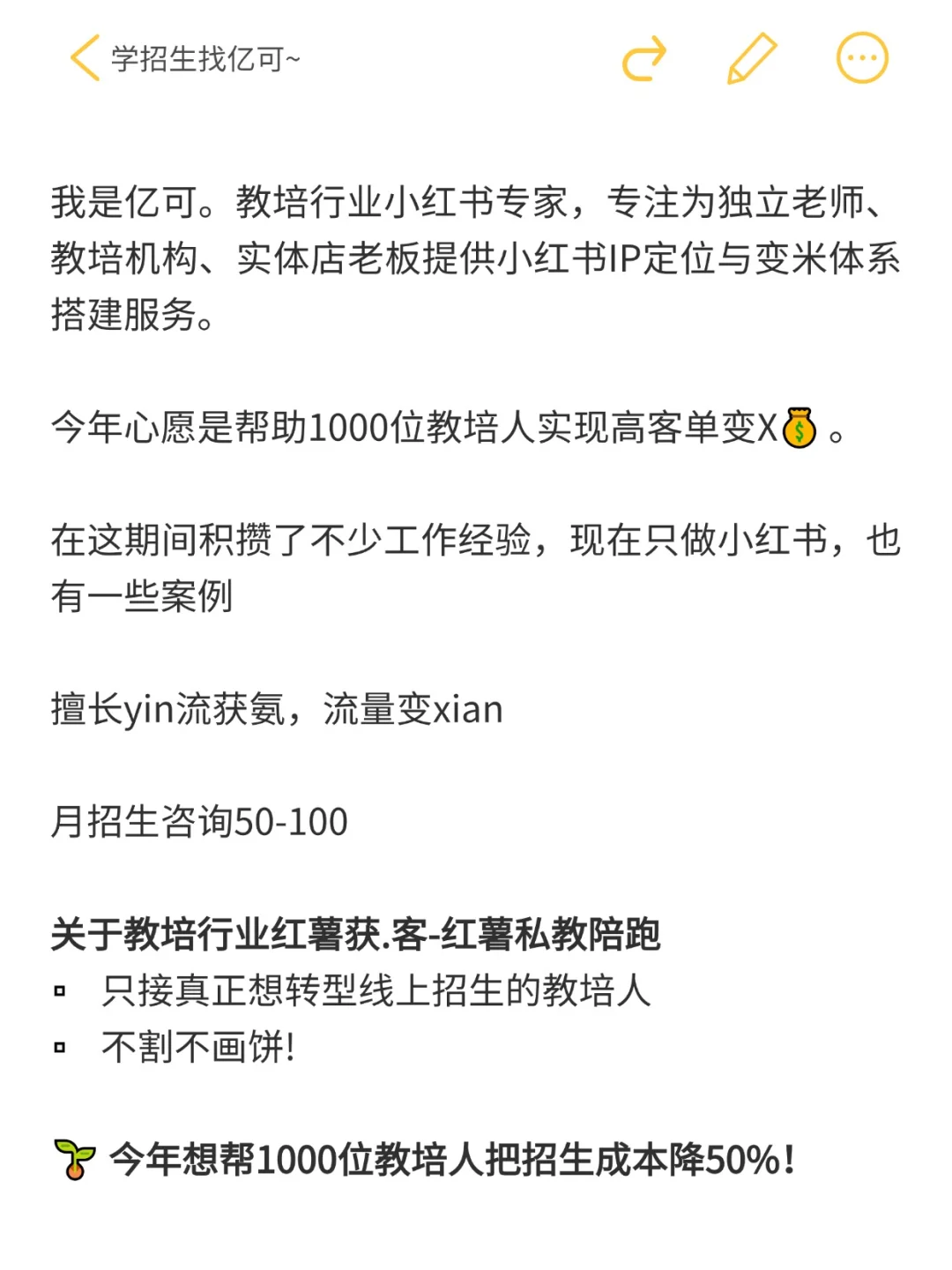 🔥接教培行业小红薯线上获.客