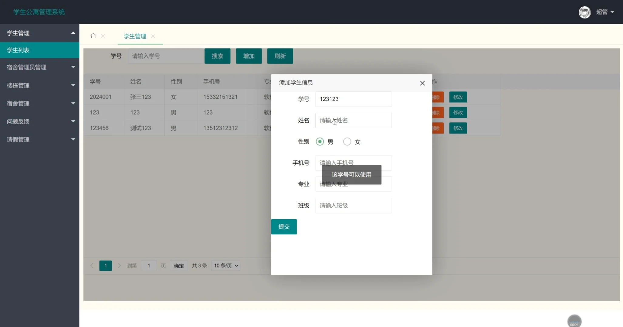 javaweb项目源码 宿舍管理系统