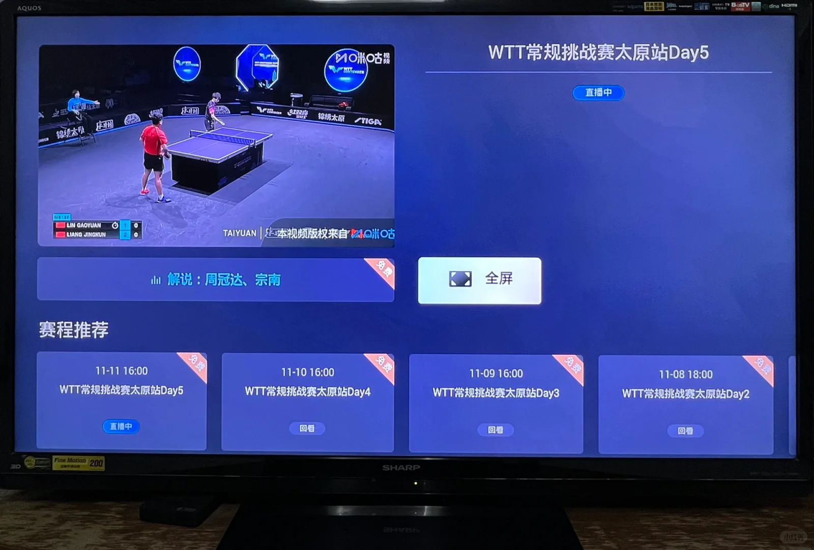 电视能看咪咕直播！