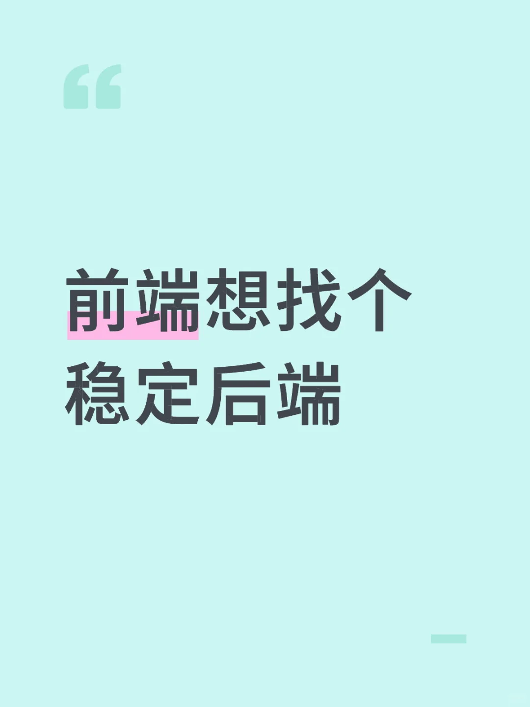 听说私域现在不好做，怎么样？