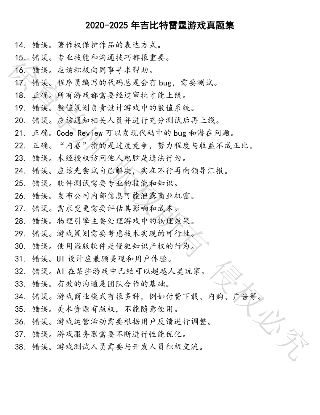 吉比特雷霆游戏笔试题库汇总