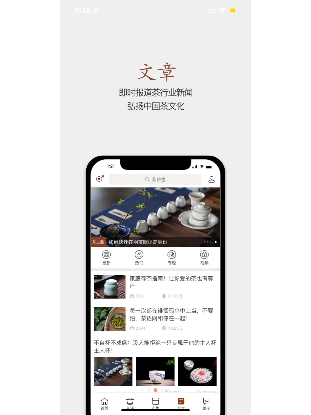 了解茶文化的APP