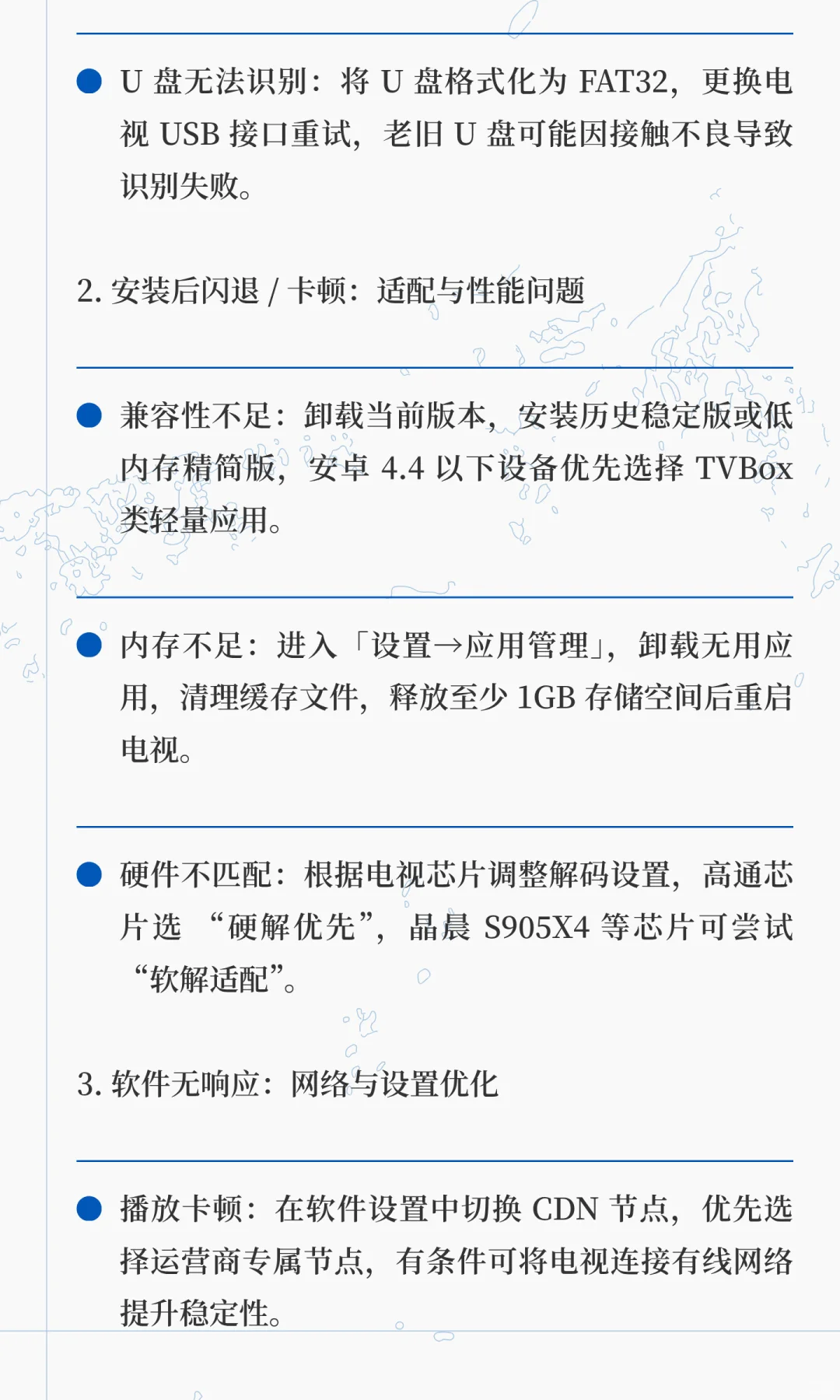 智能电视第三方软件安装全指南