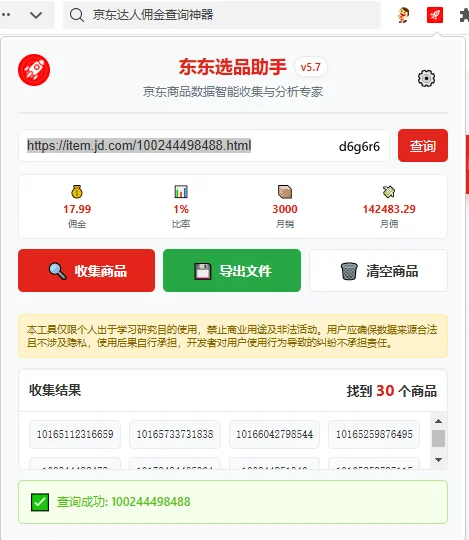 某推推没了别慌!全网独家京东佣金插件来了