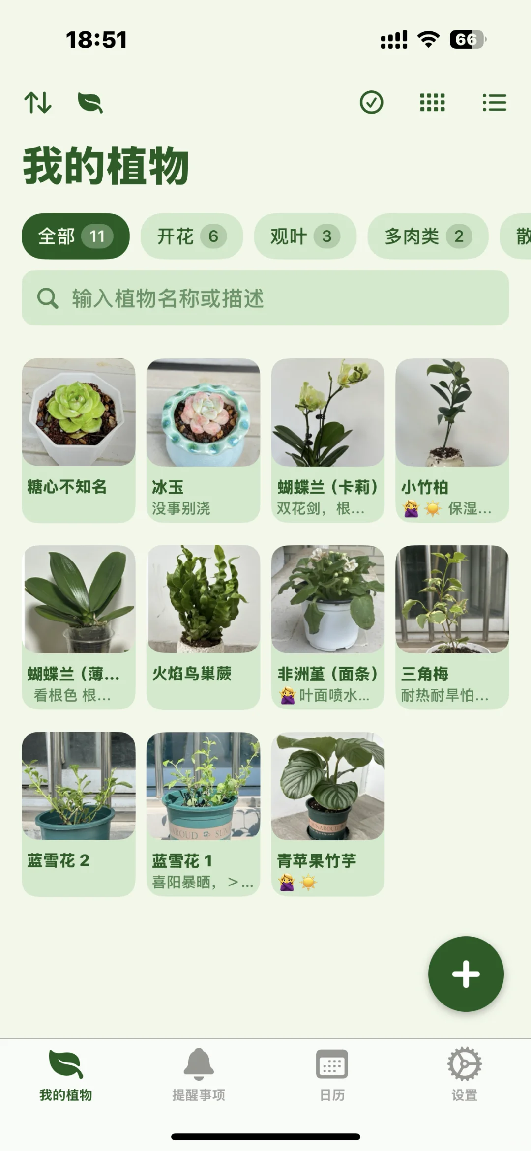下了一圈植物养护app，发现还是这个好用