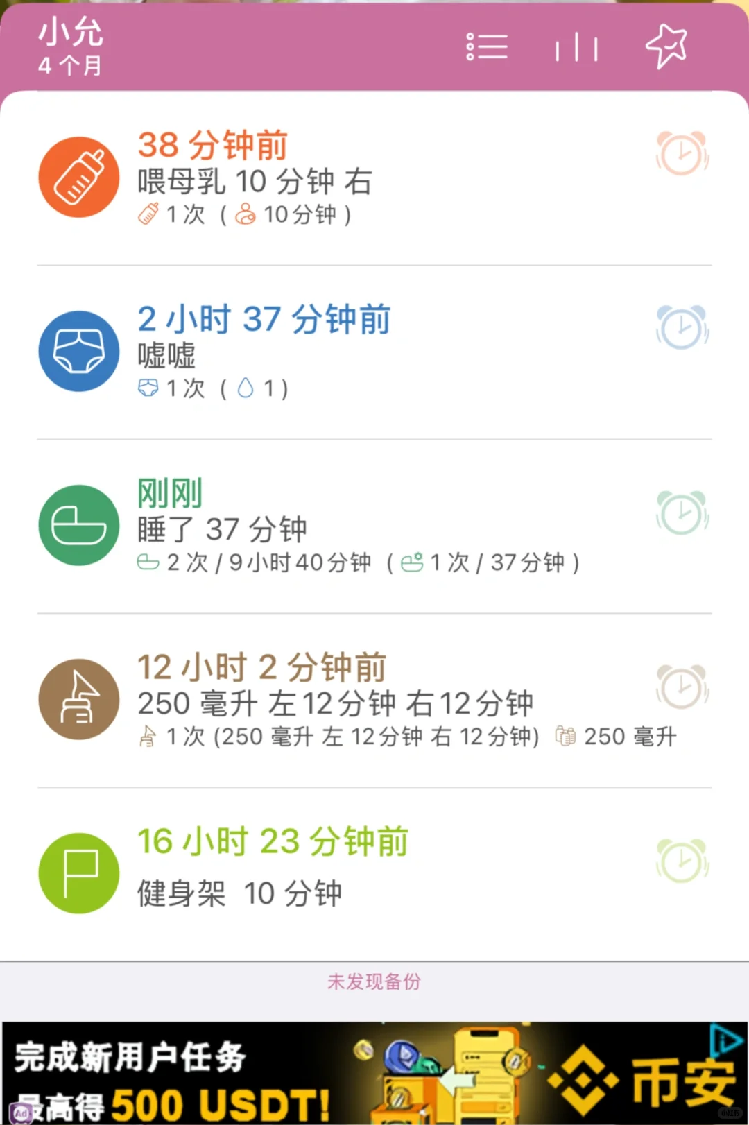 宝藏喂养记录 app