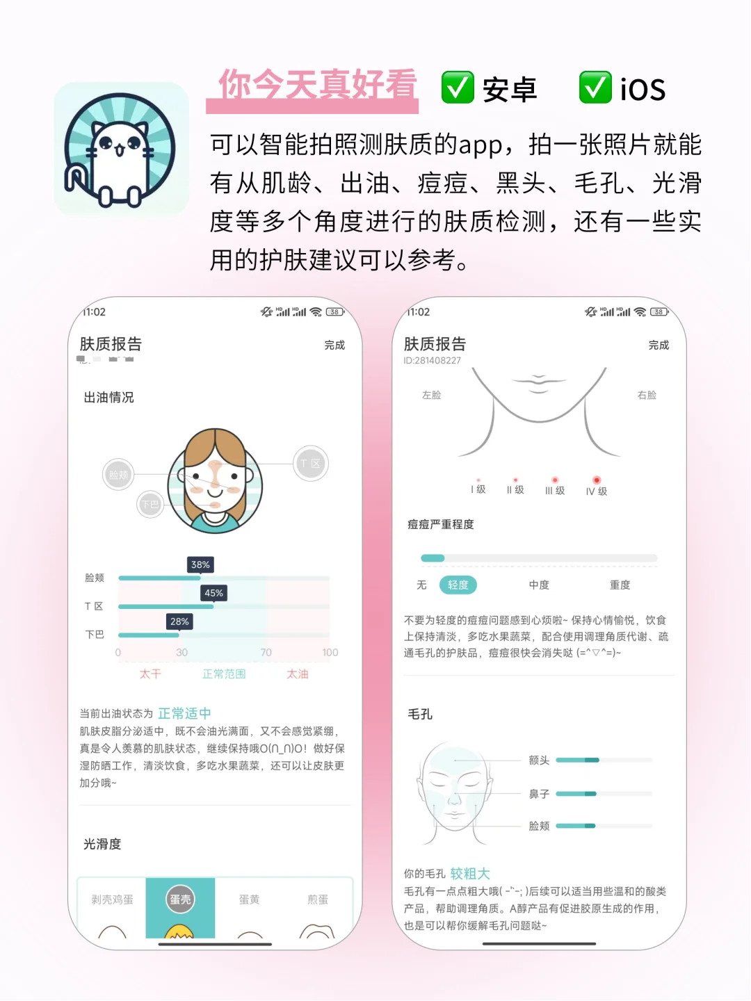 逆天好用！精致女生必备APP！