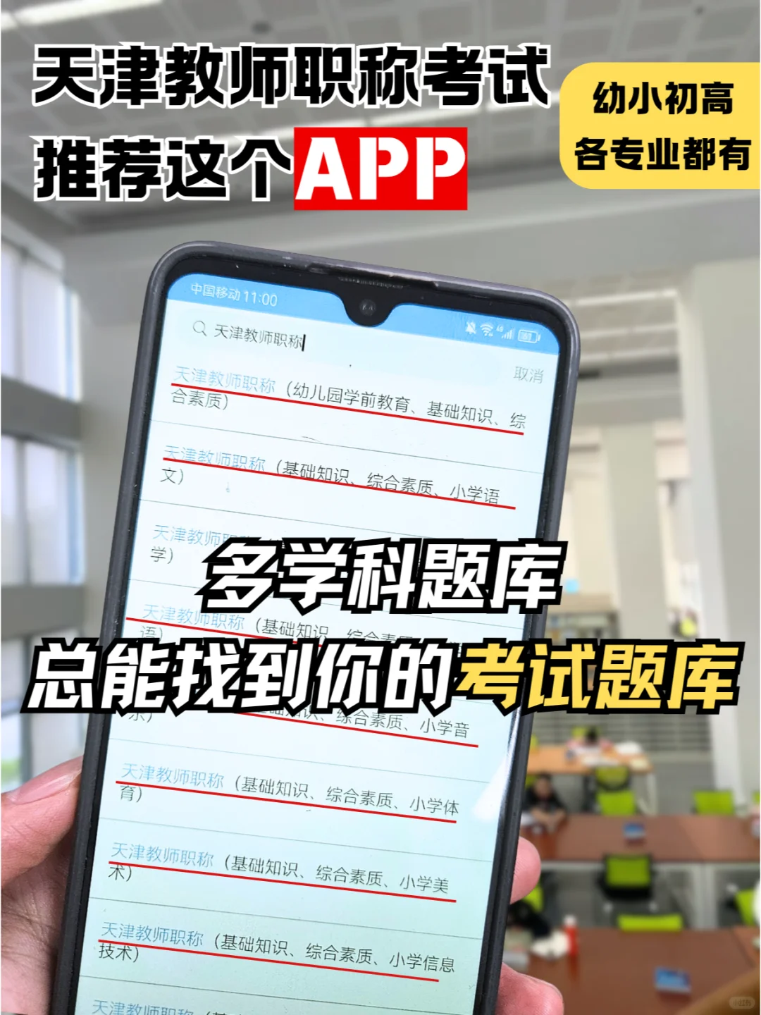 天津教师职称考试😭刷这个题库App