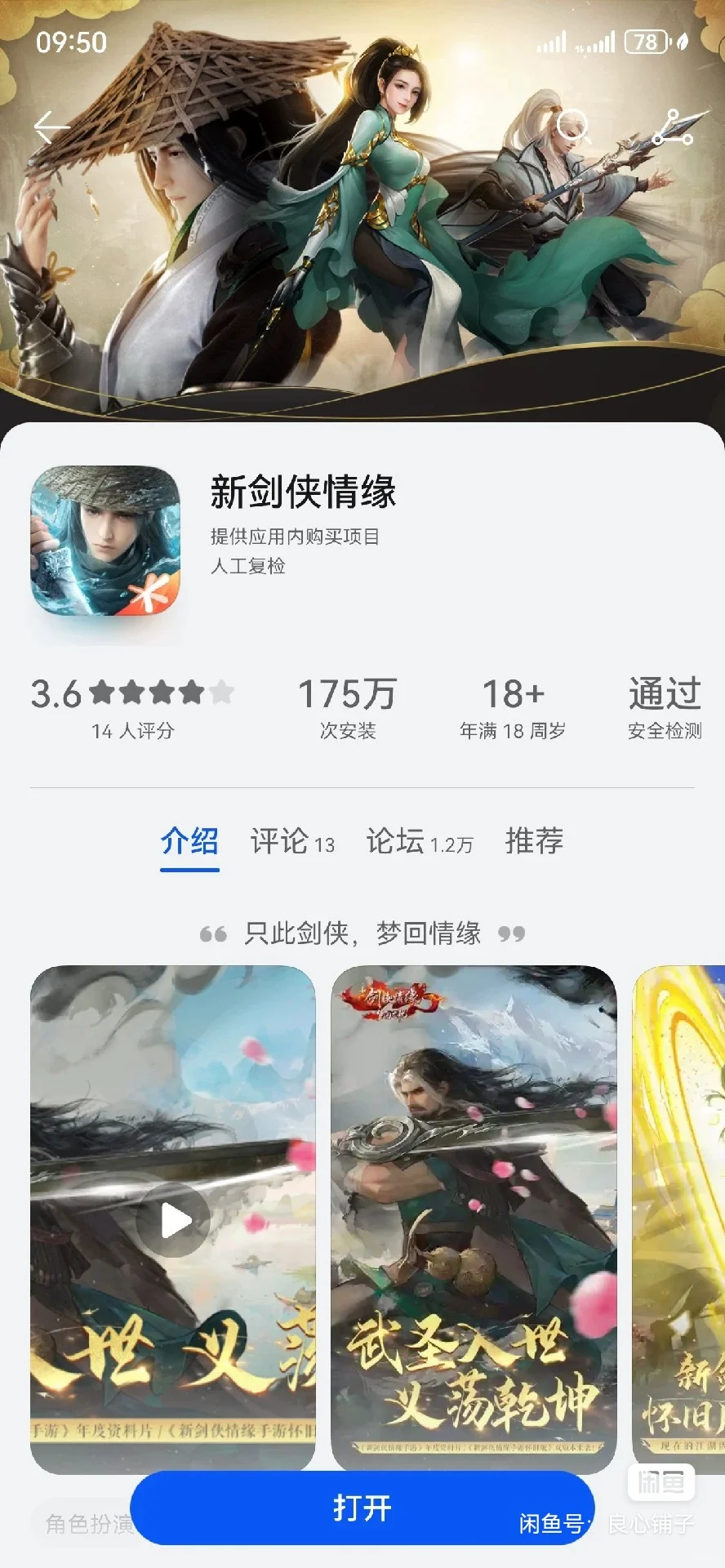 新剑侠情缘：脚本+黄金助手会员