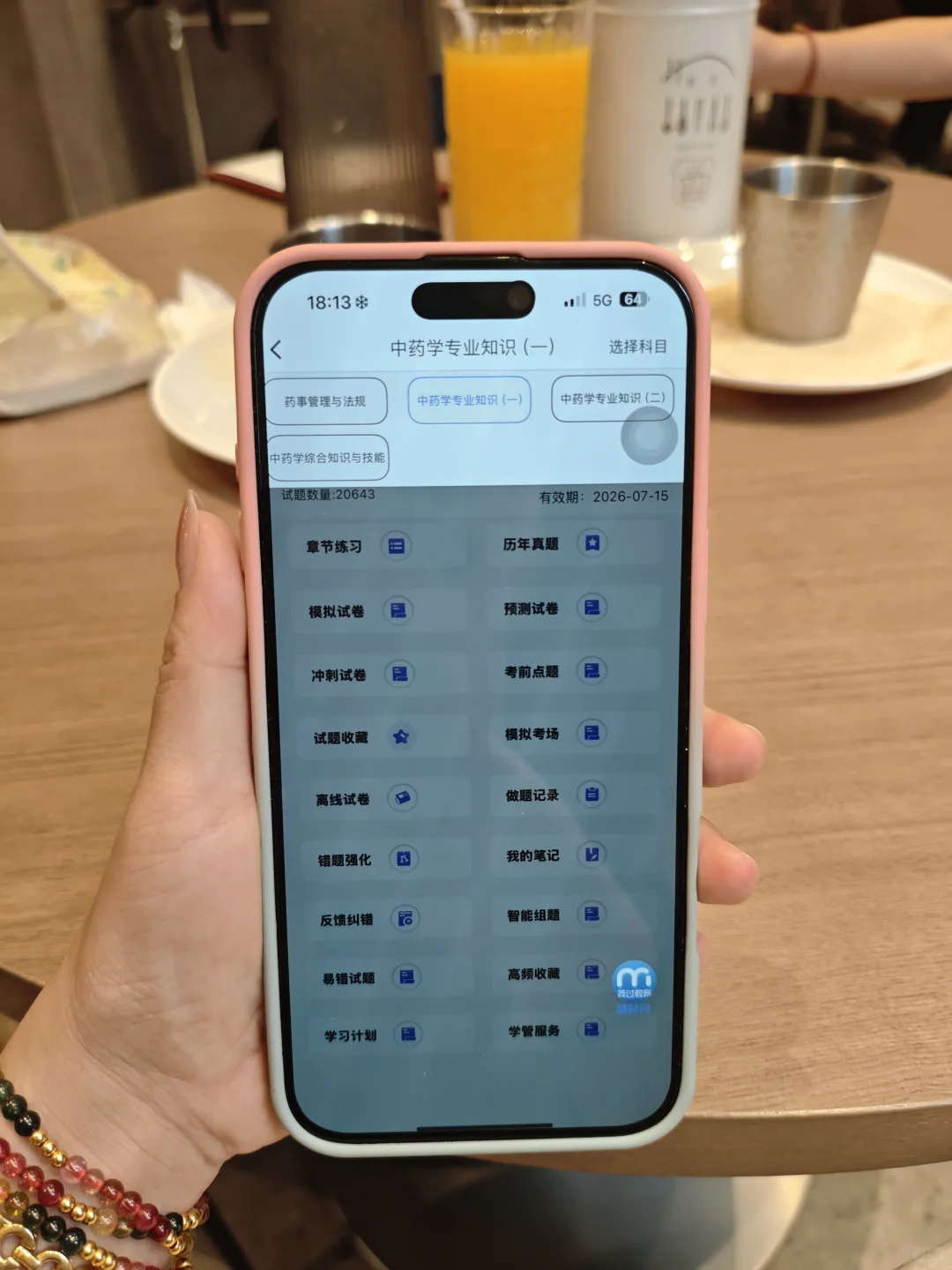 25执业药师备考！还好没错过这个宝藏APP