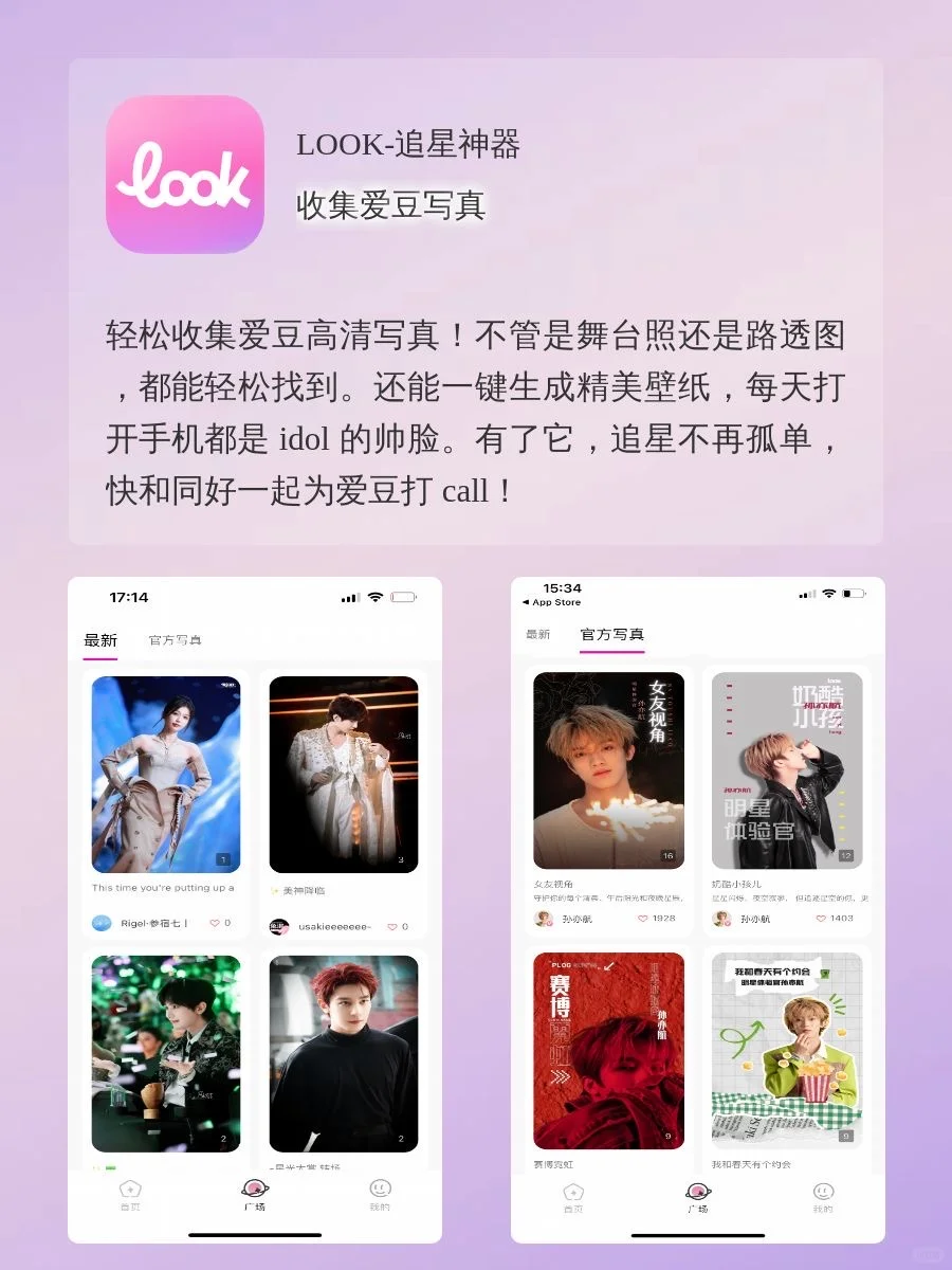 救命！这些APP让追星变得太上头！
