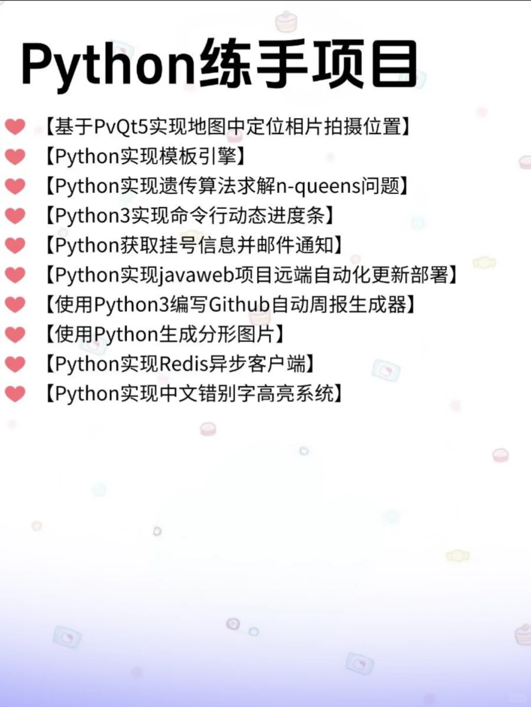 Python 108个练手项目、附源码