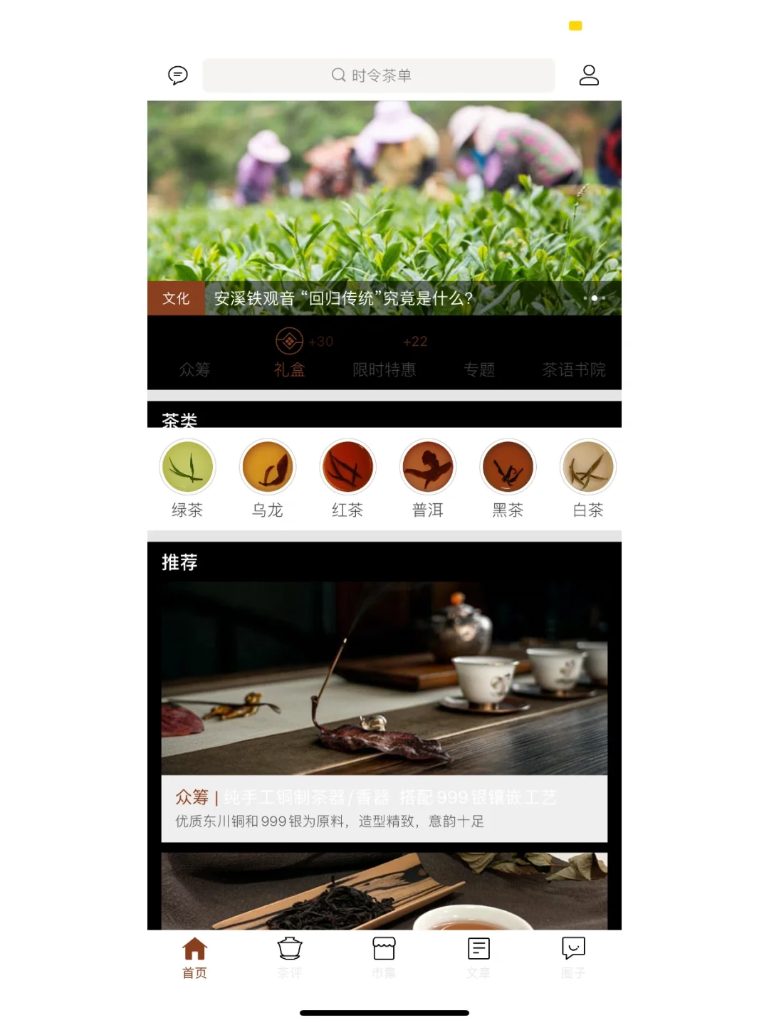 了解茶文化的APP