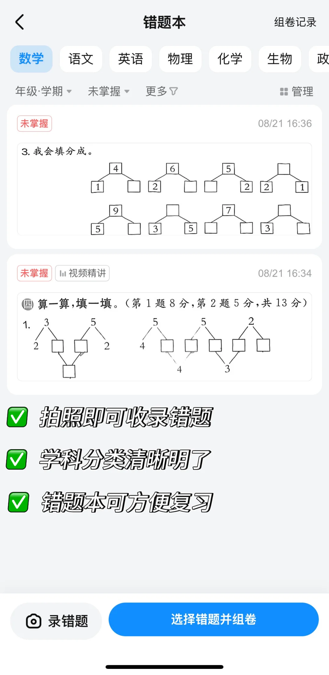辅导作业鸡飞狗跳❓救星来了❗