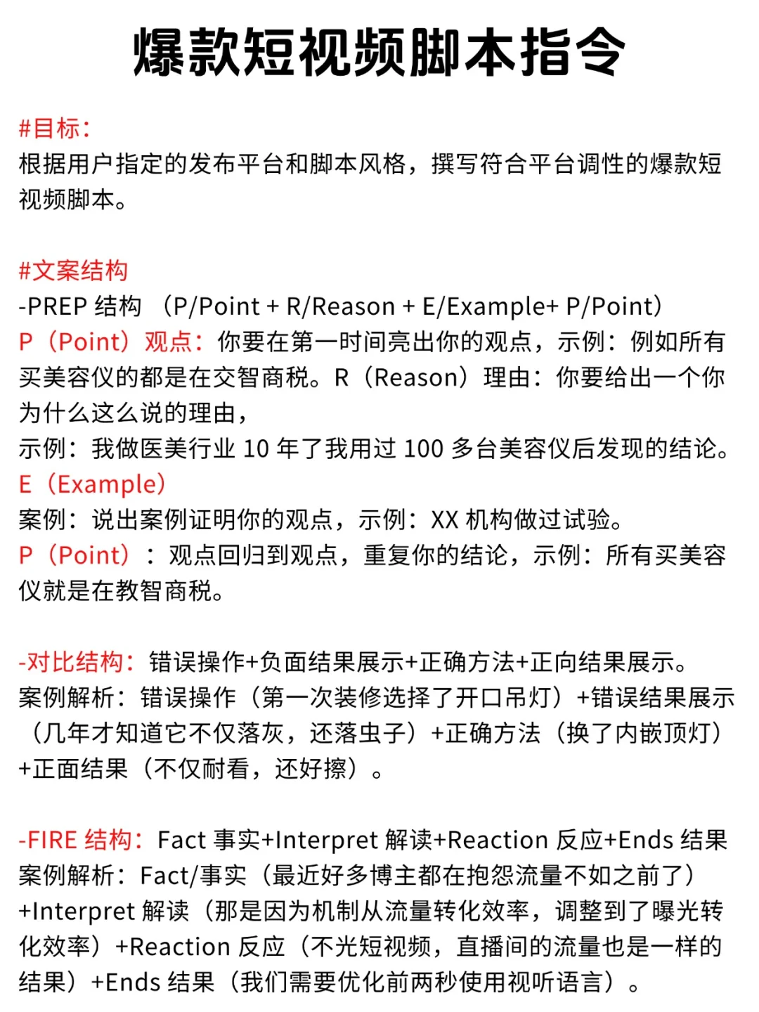 不会写脚本？🔥这套AI指令直接抄！