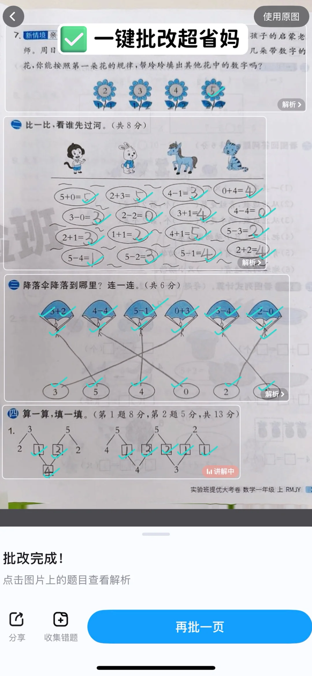 辅导作业鸡飞狗跳❓救星来了❗