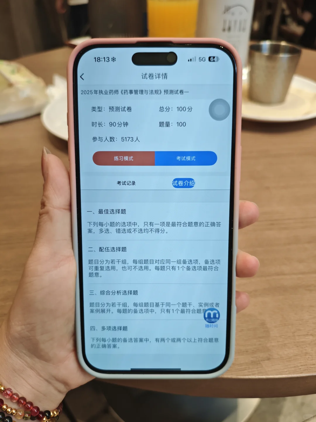 25执业药师备考！还好没错过这个宝藏APP