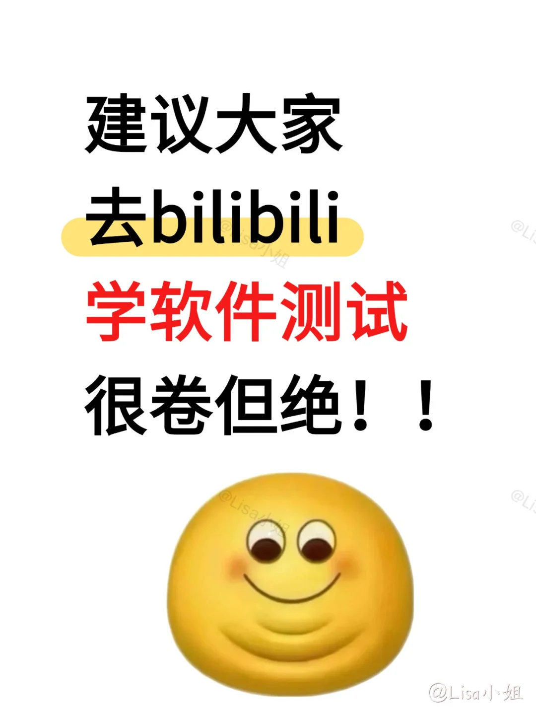 建议大家去bilibili学软件测试，很卷但绝