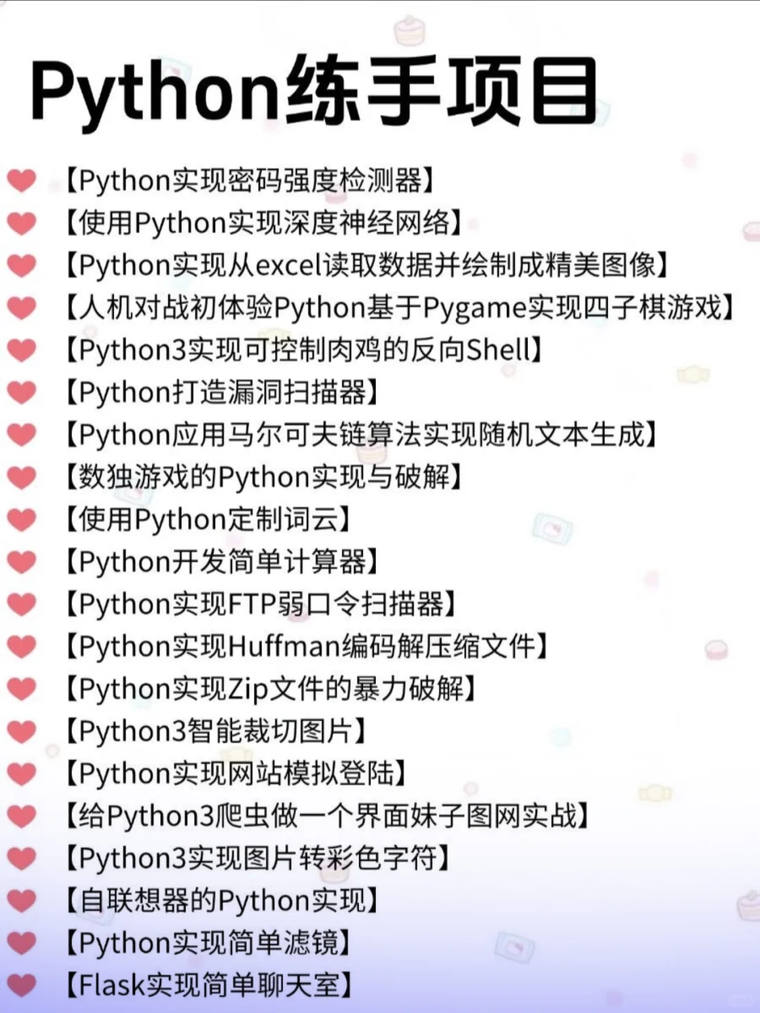 Python 108个练手项目、附源码