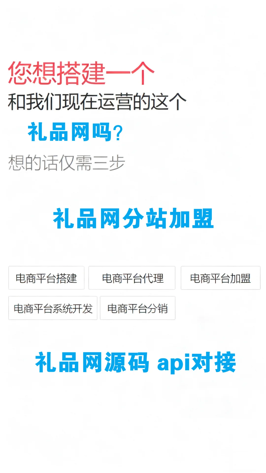 创业项目分享:礼品网分站加盟，礼品网源码