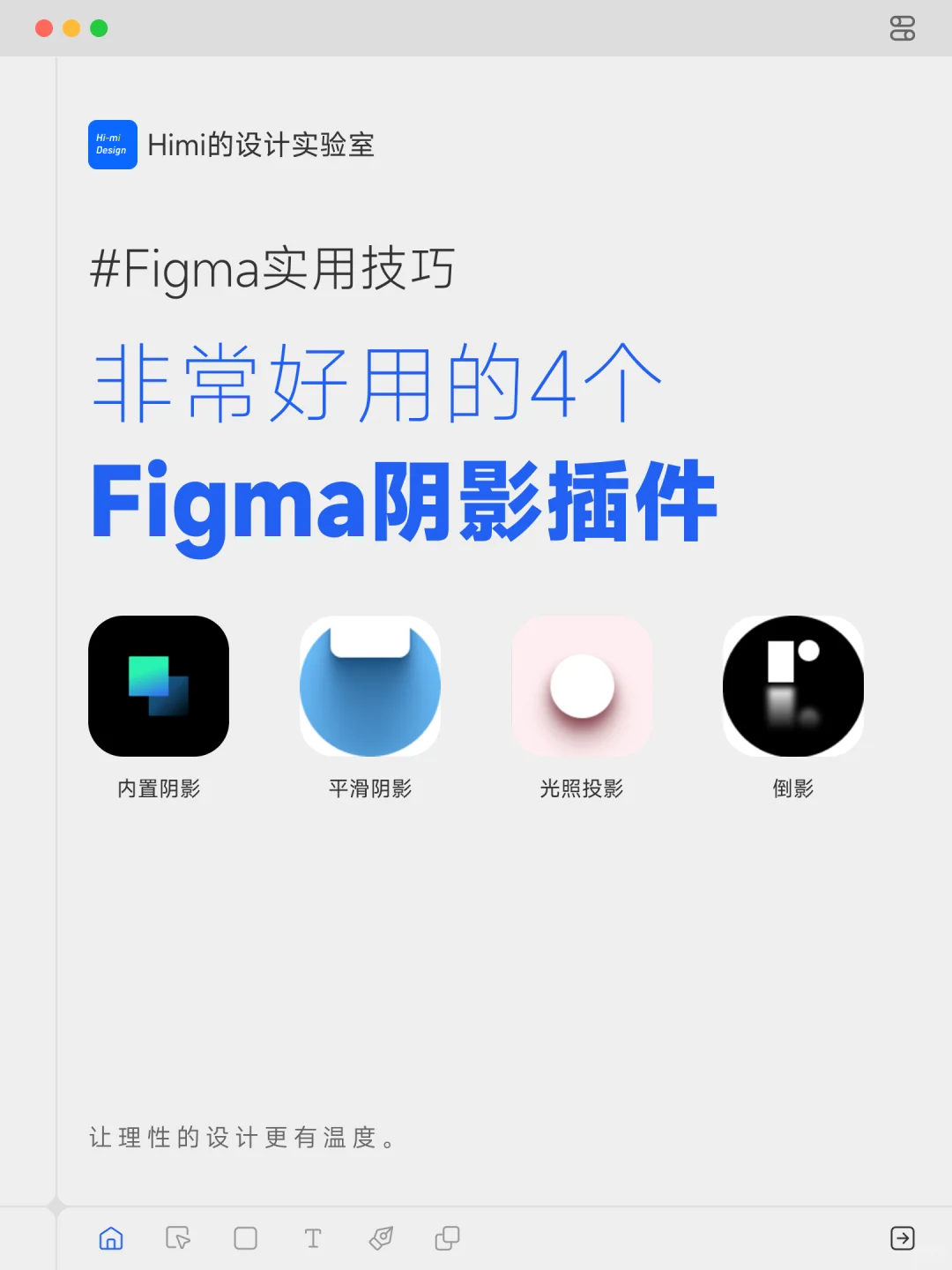 Figma阴影秘诀|4个插件让设计质感瞬间拉满