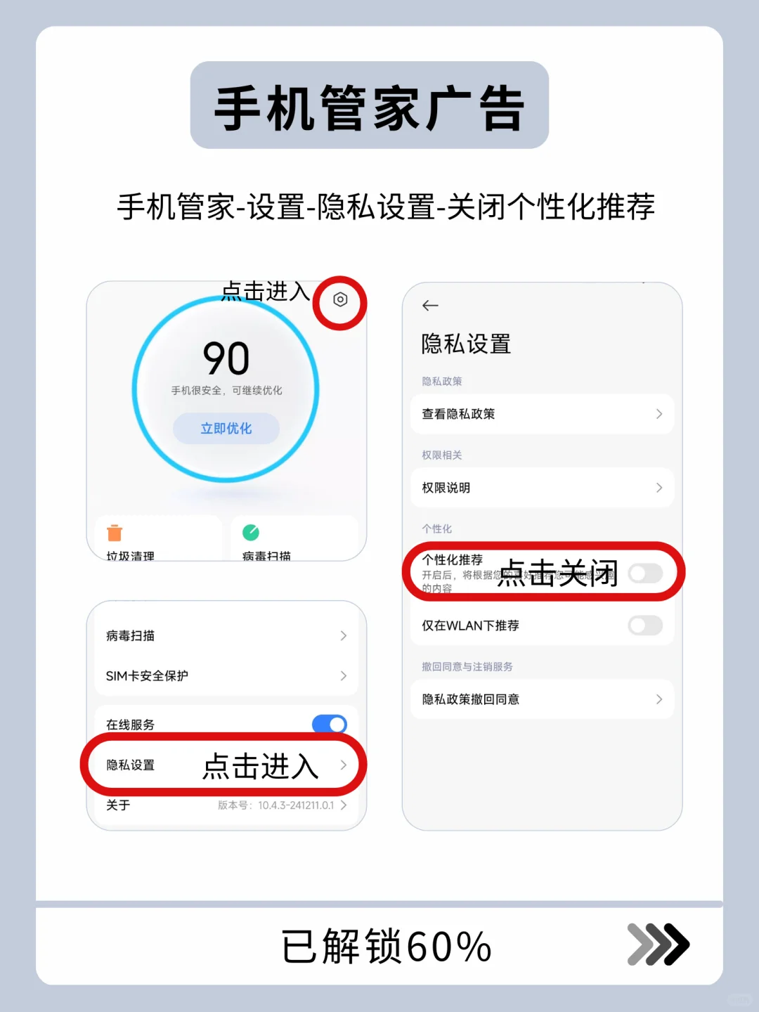 太实用了，米粉必看❗️一次性关闭所有广告