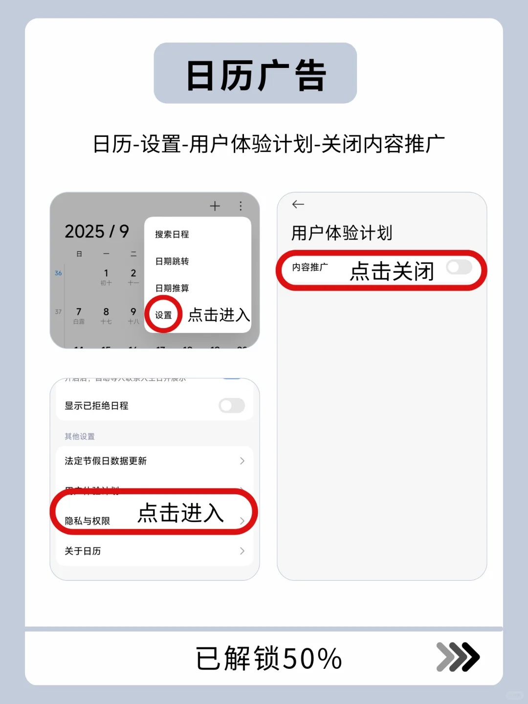 太实用了，米粉必看❗️一次性关闭所有广告