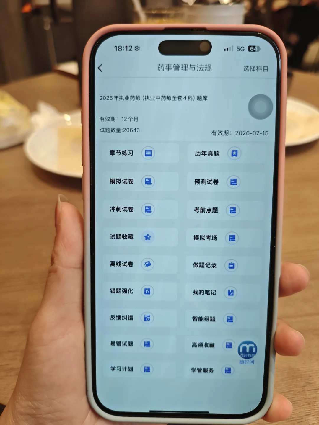 25执业药师备考！还好没错过这个宝藏APP