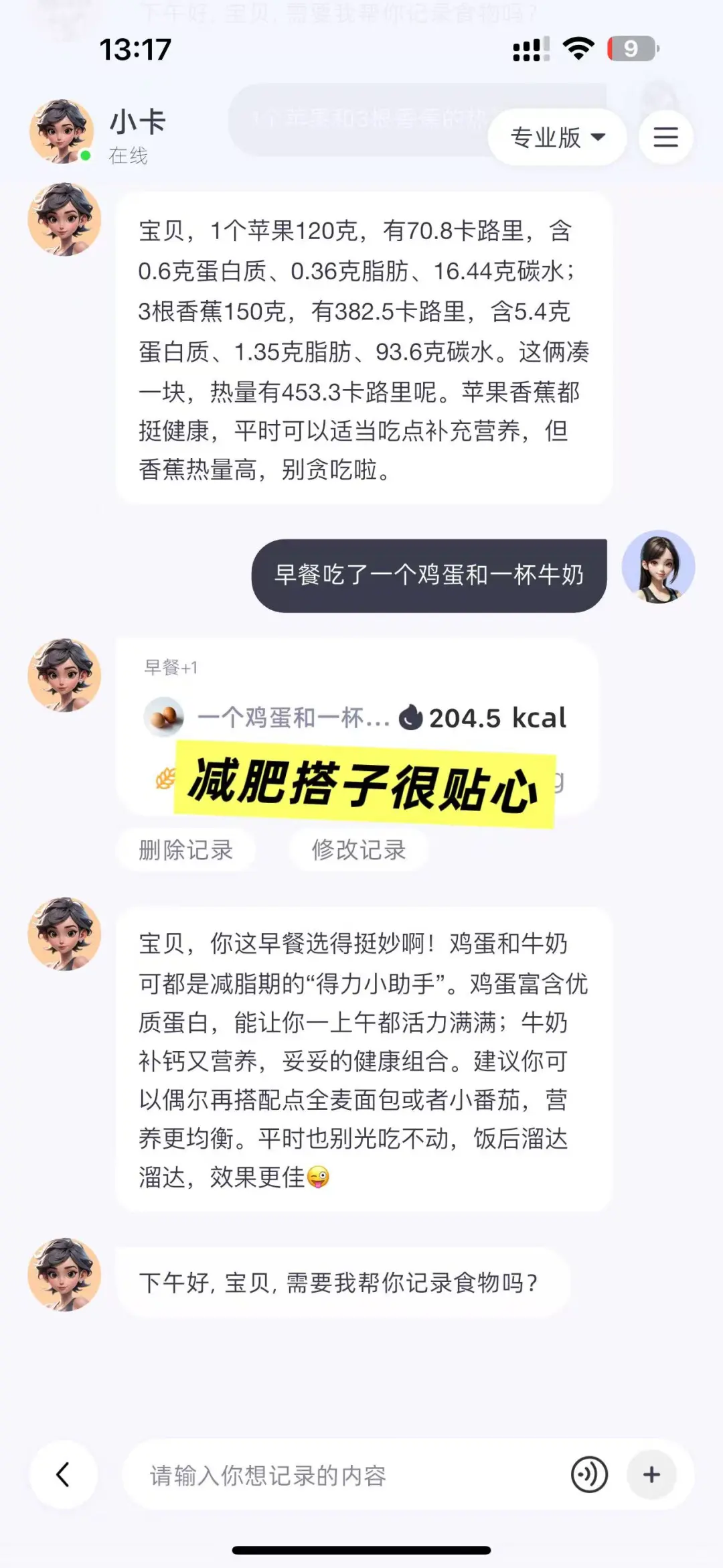 我用这款减肥app瘦了20斤