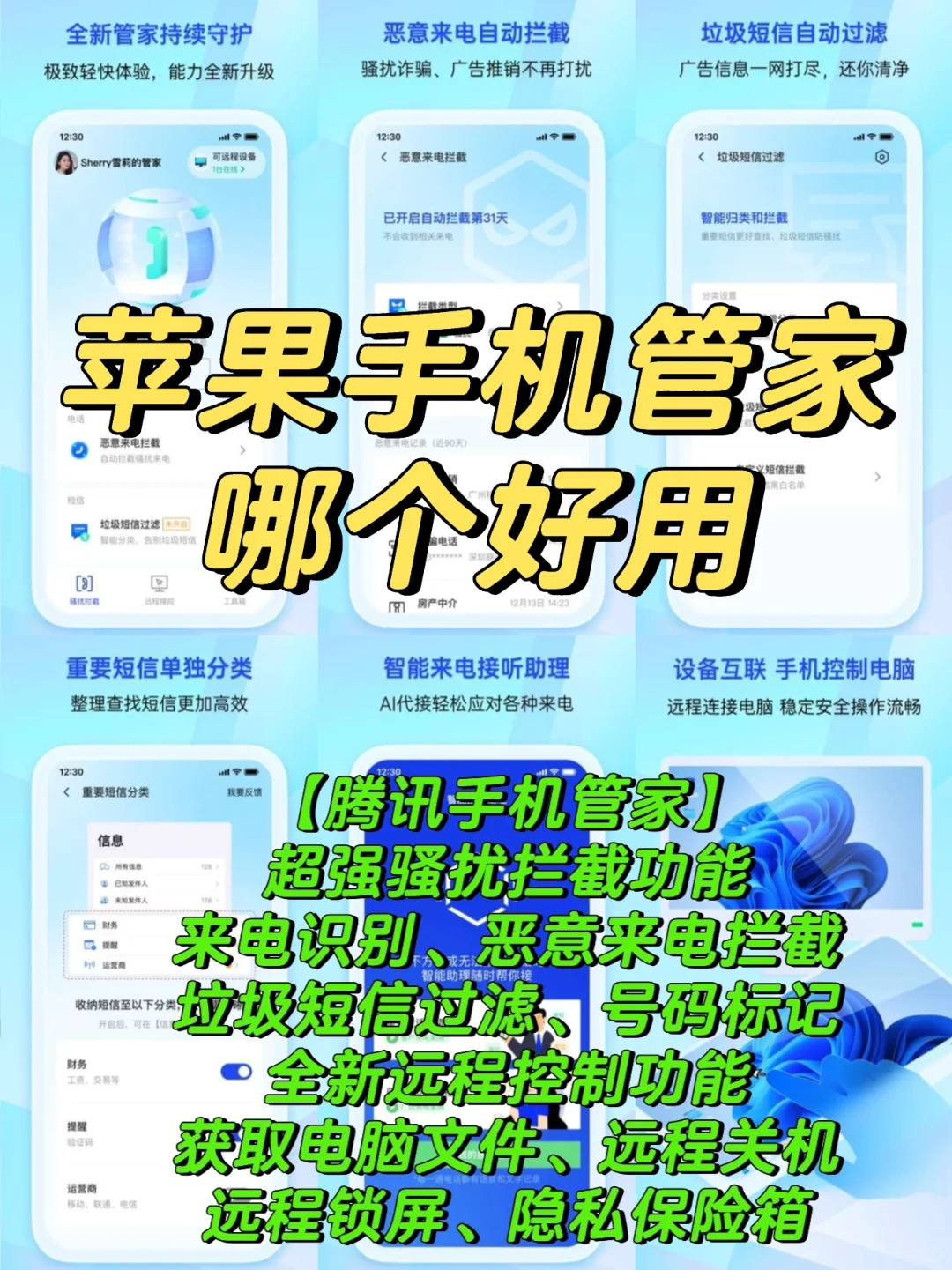 苹果手机管家哪个好用