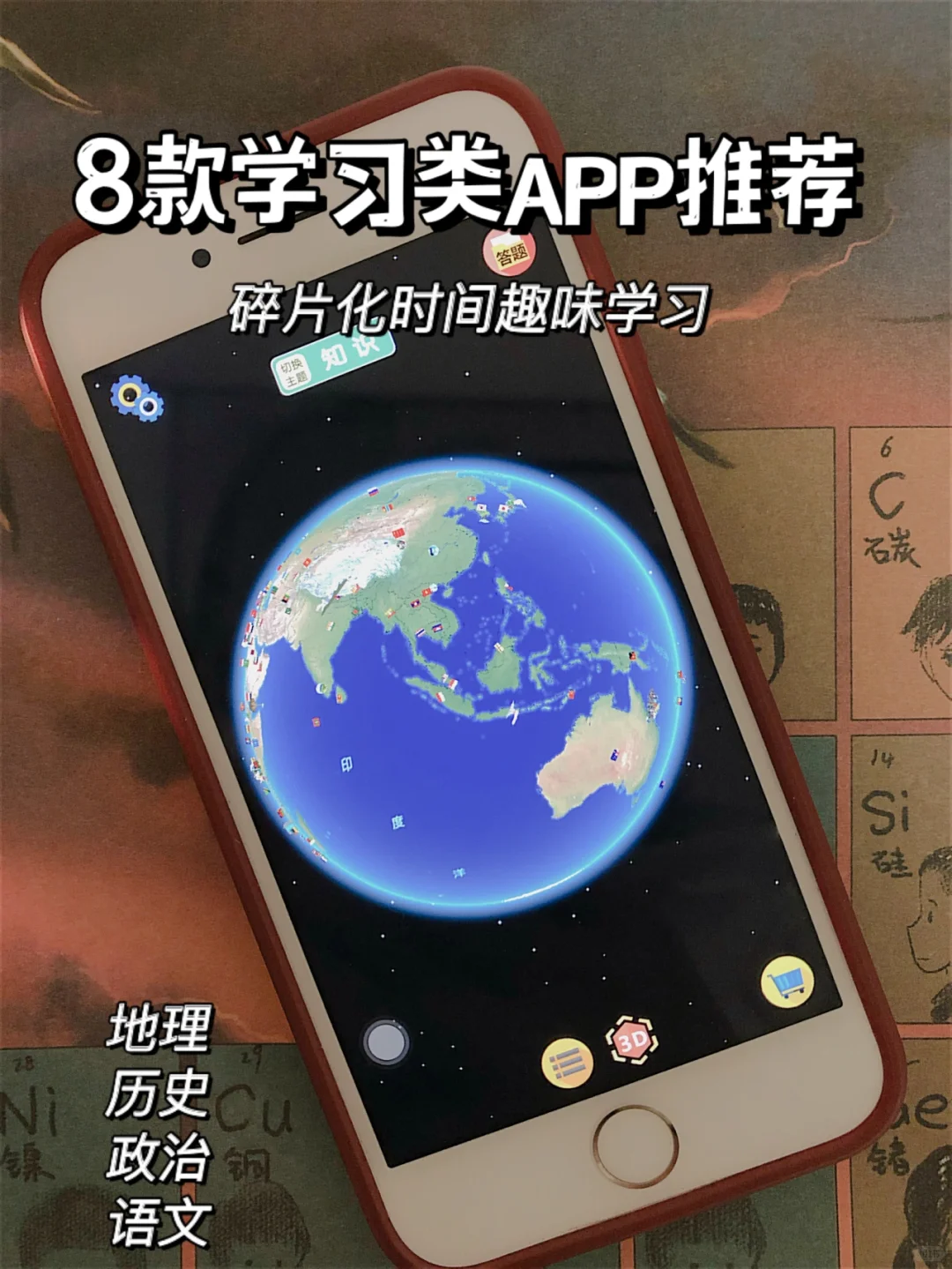 8个学习类APP❤️碎片化时间的趣味学习