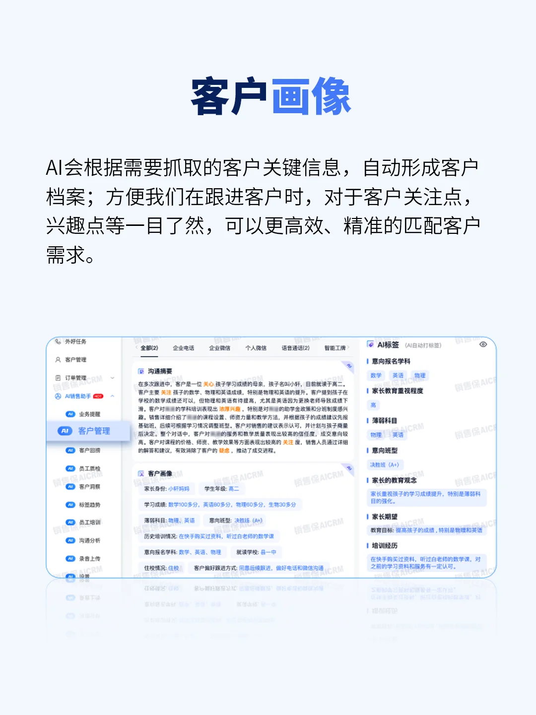 我悟了！用AICRM做销售，成交效率能翻倍！