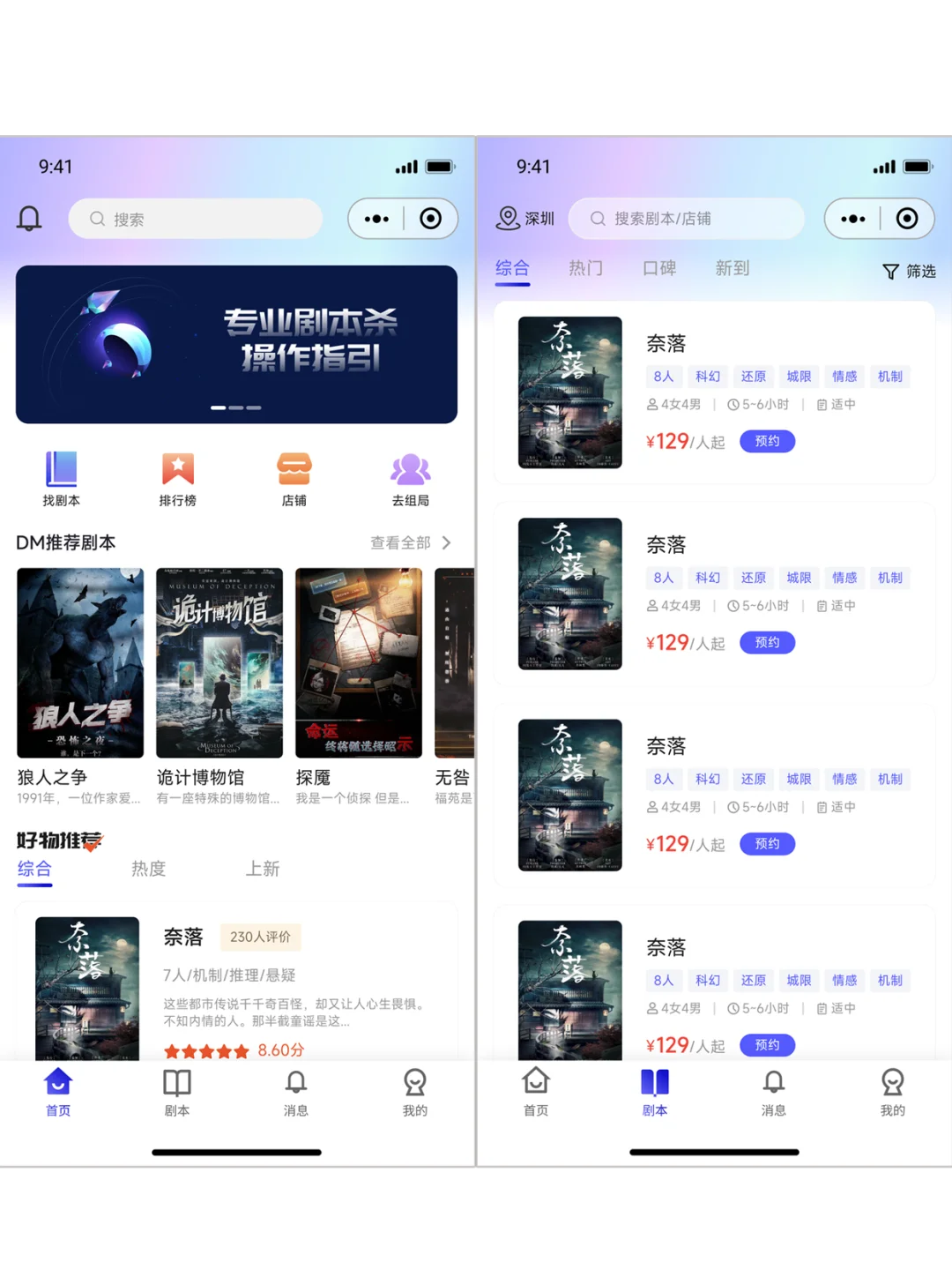 5.5w接了个剧本杀app软件开发