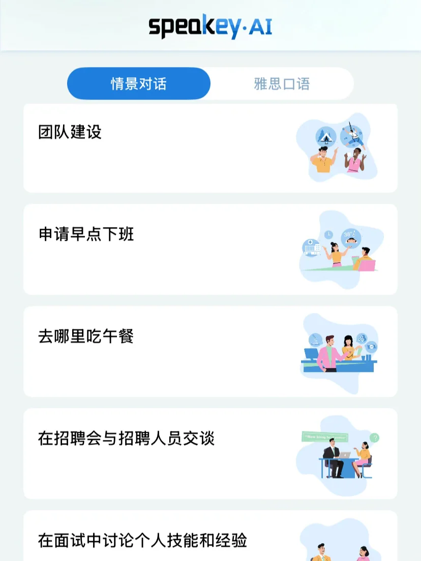 🇦🇺whv|分享几个最近学英语的app