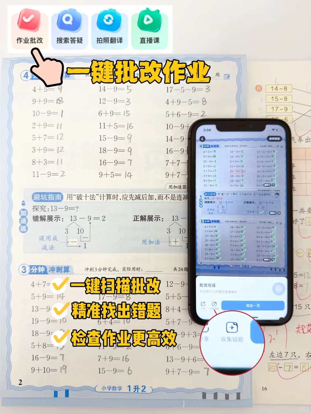 🔥逆袭秘籍｜普通娃变小学霸的宝藏APP