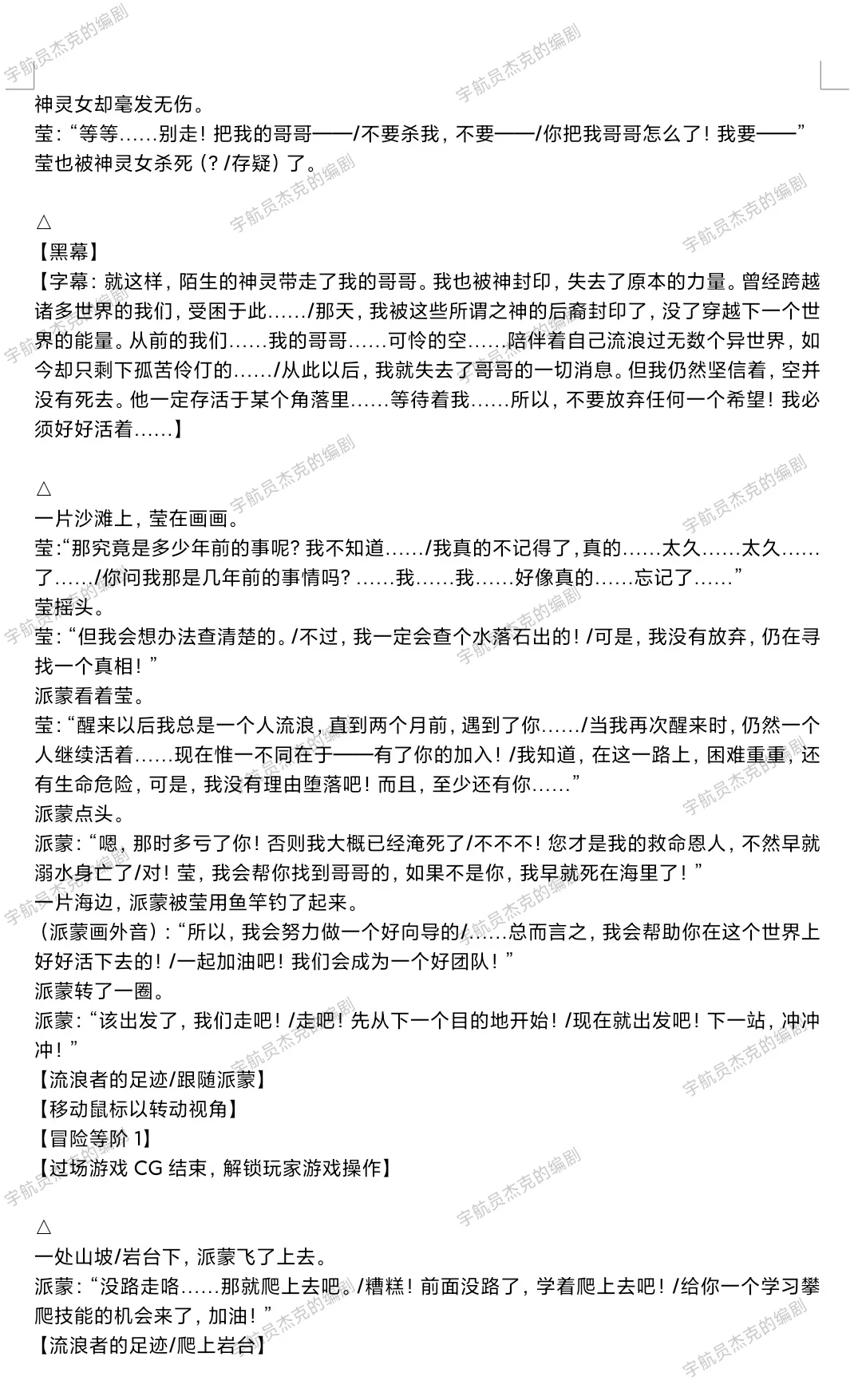 《原神》游戏剧本/游戏剧情策划文本