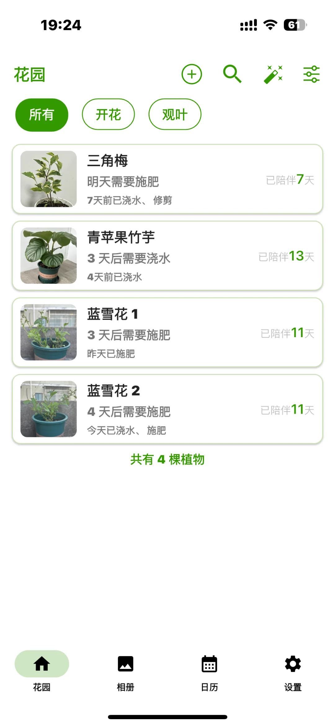 下了一圈植物养护app，发现还是这个好用