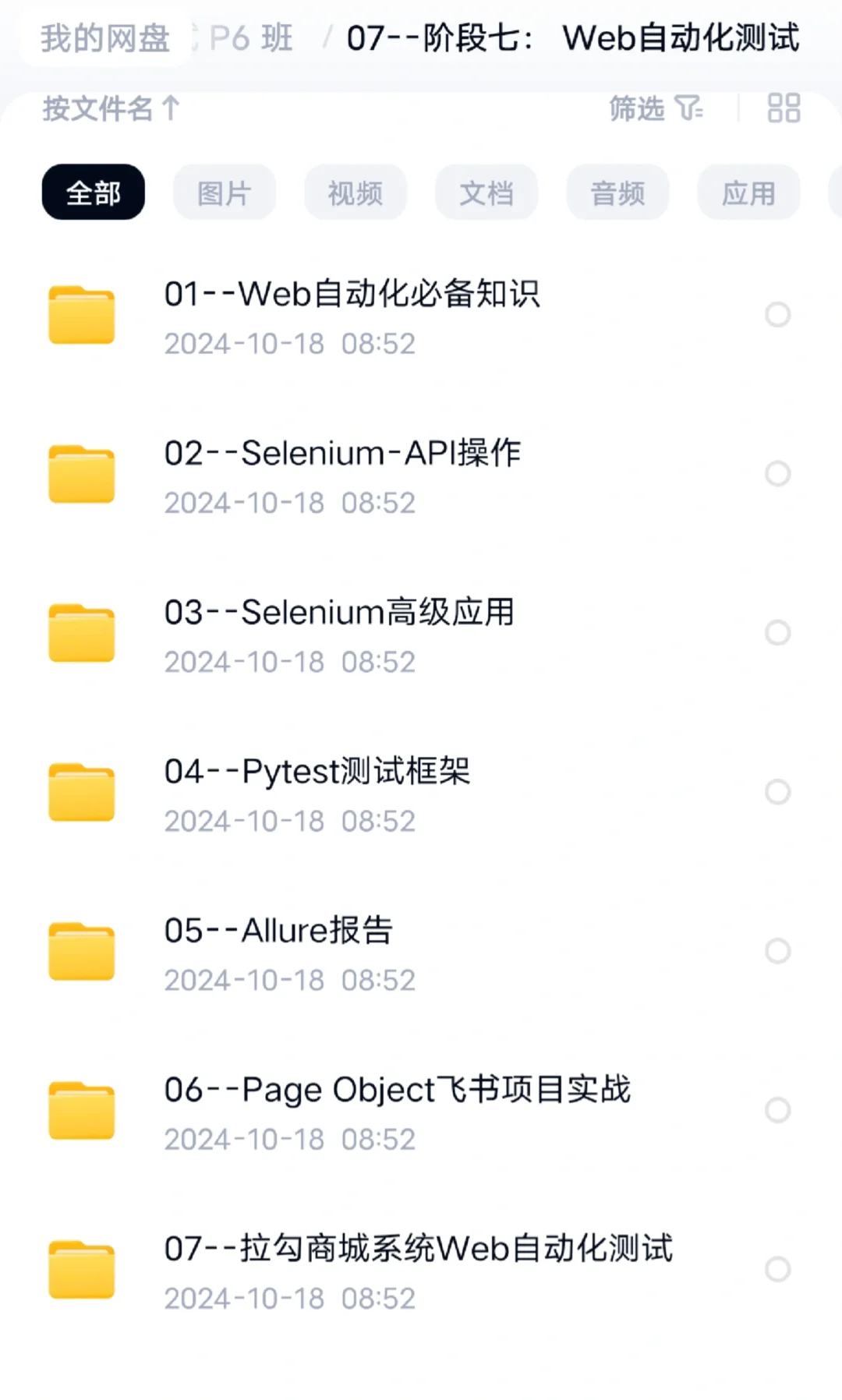软件测试课程资源,项目以及学习源码分享