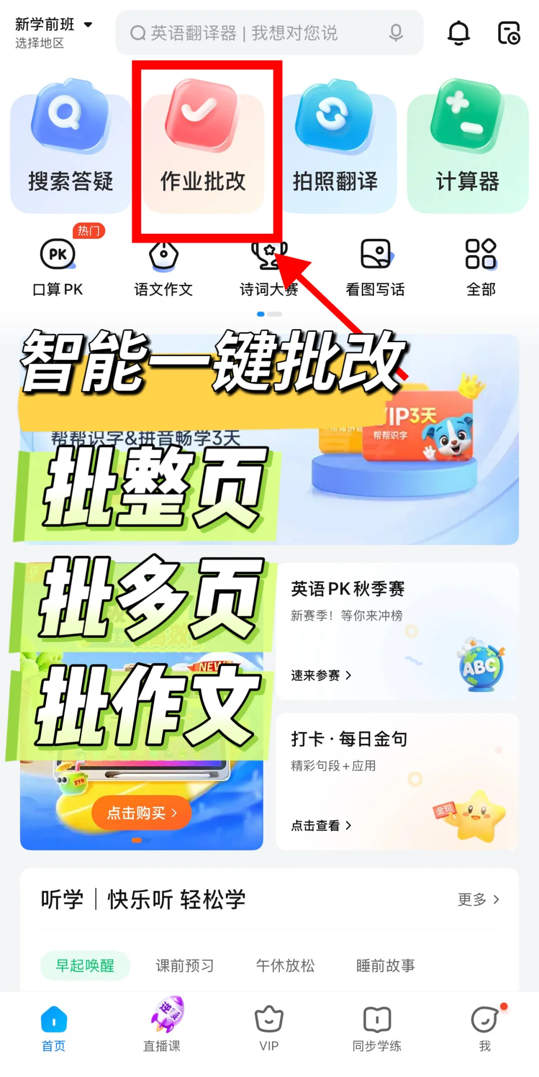 辅导作业鸡飞狗跳❓救星来了❗