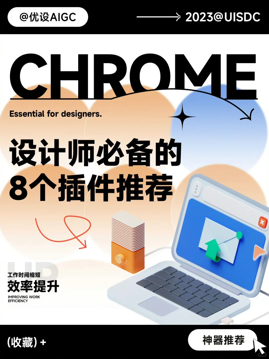 大厂推荐✨8个提高效能的谷歌浏览器插件🔥