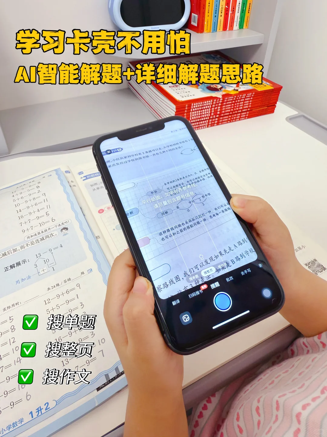 🔥逆袭秘籍｜普通娃变小学霸的宝藏APP