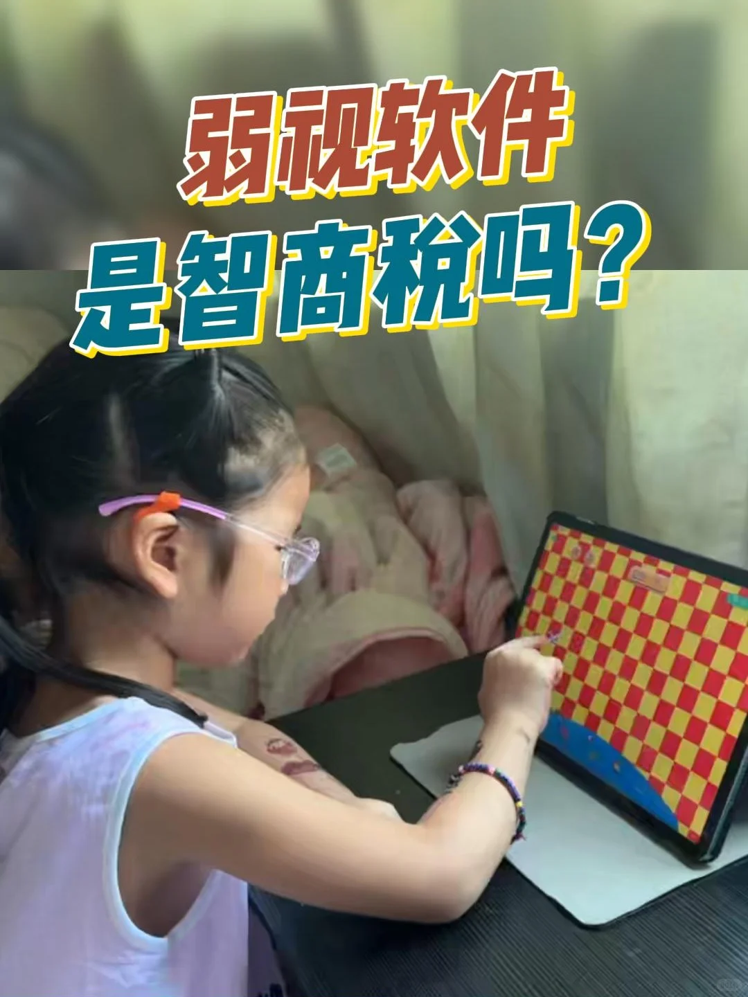 弱视软件是智商税吗？掏钱前请一定看完这篇