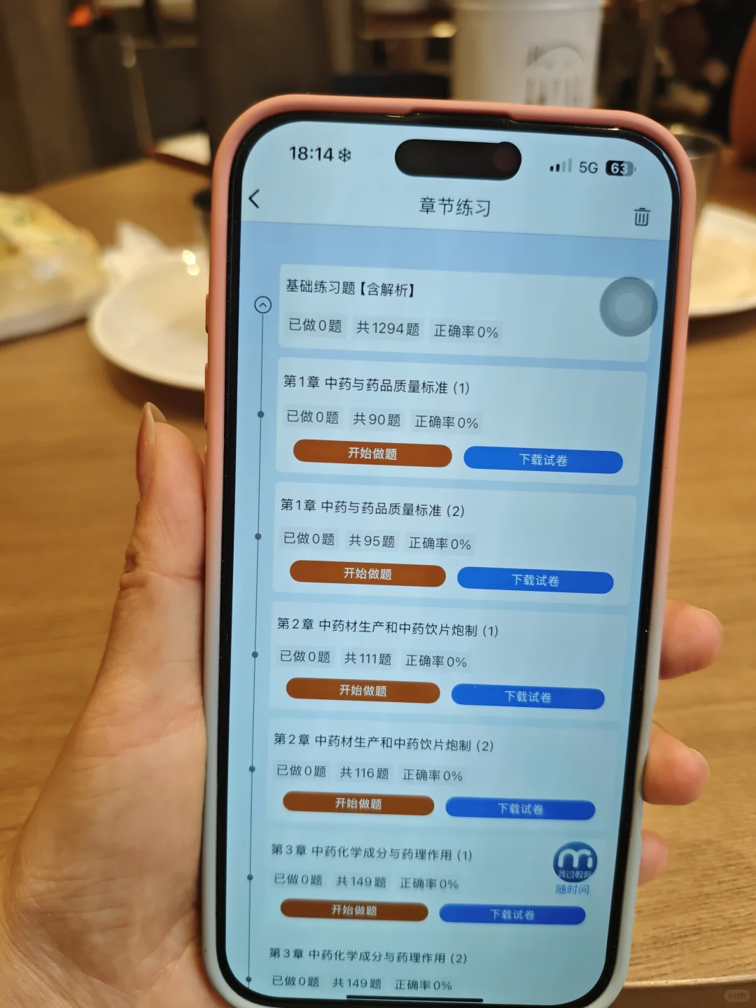 25执业药师备考！还好没错过这个宝藏APP