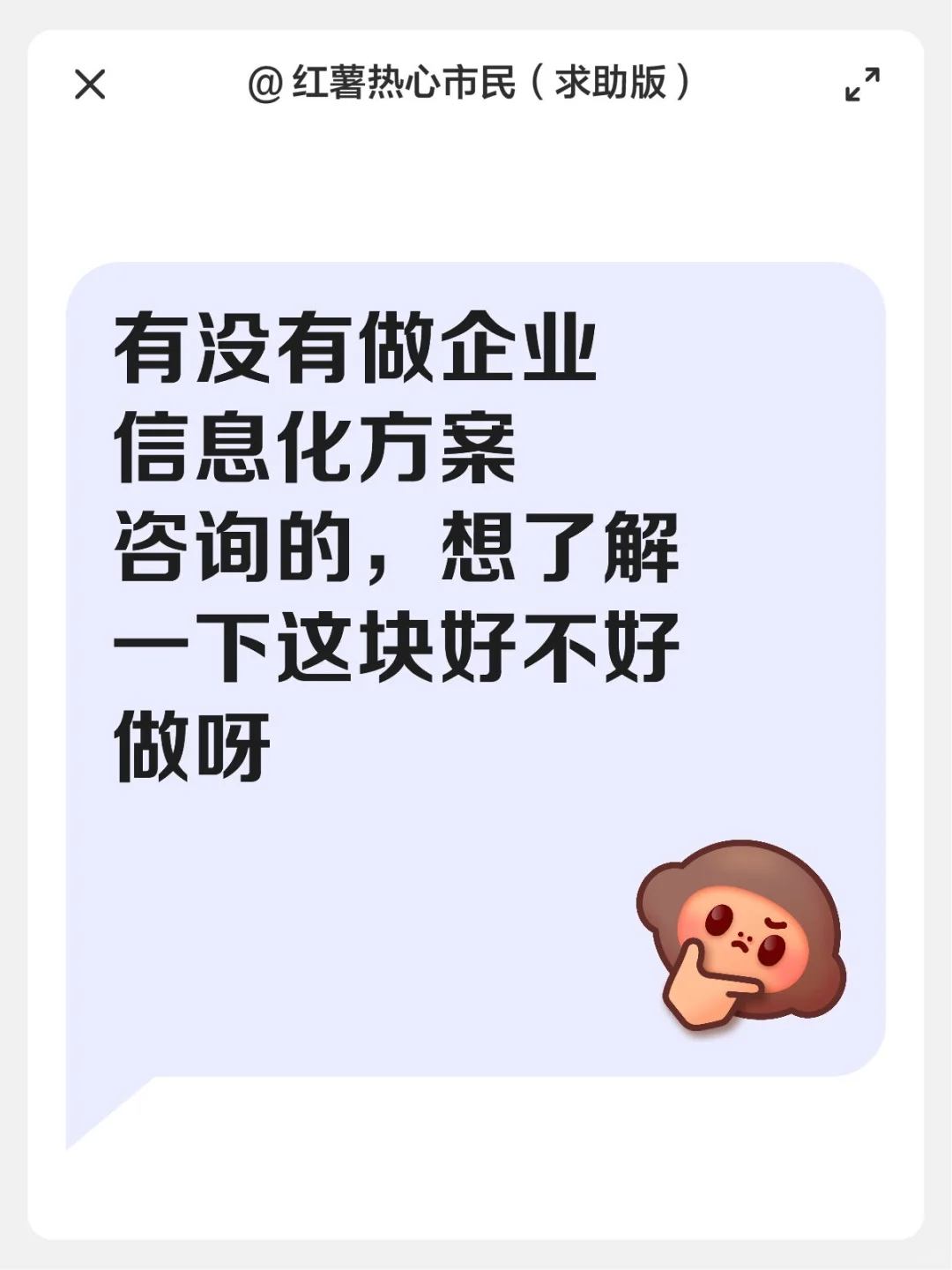 企业信息化咨询