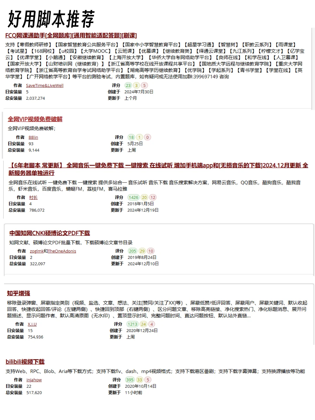 油猴脚本新手超实用指南！！！
